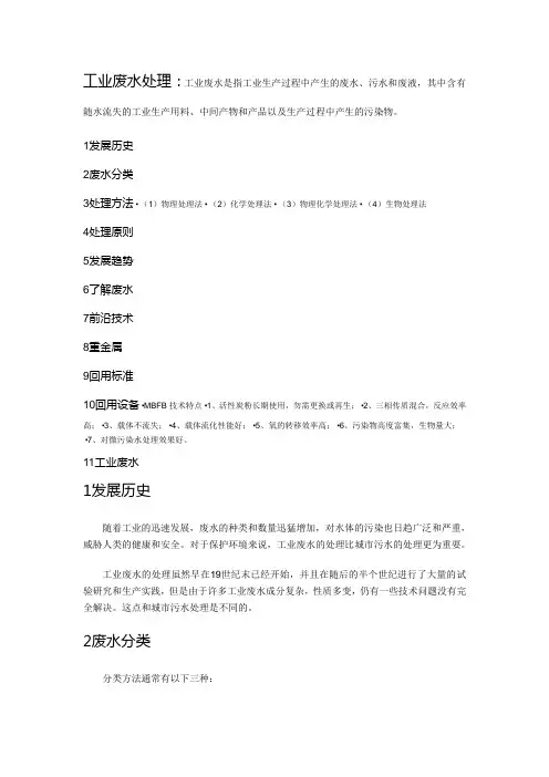 工业废水处理