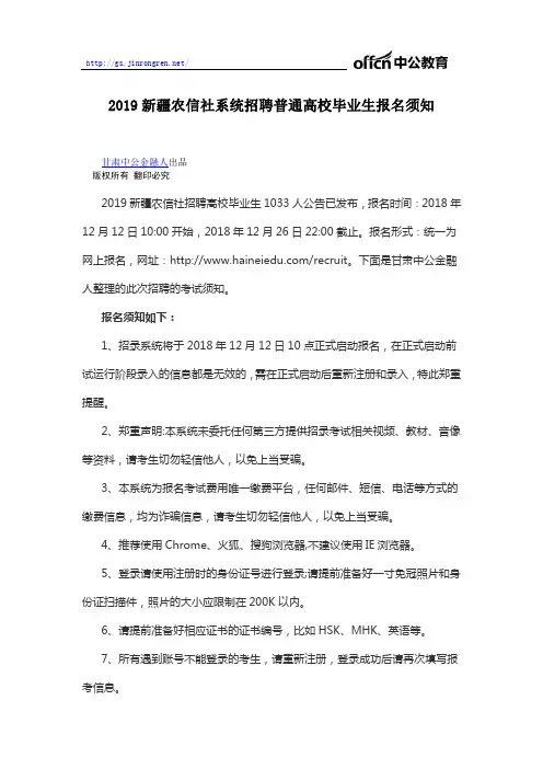 2019新疆农信社系统招聘普通高校毕业生报名须知