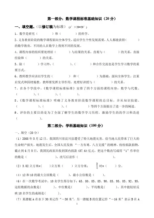 小学数学青年教师教学基本功比赛专业知识考试
