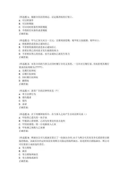 东师《合同法》19春在线作业1
