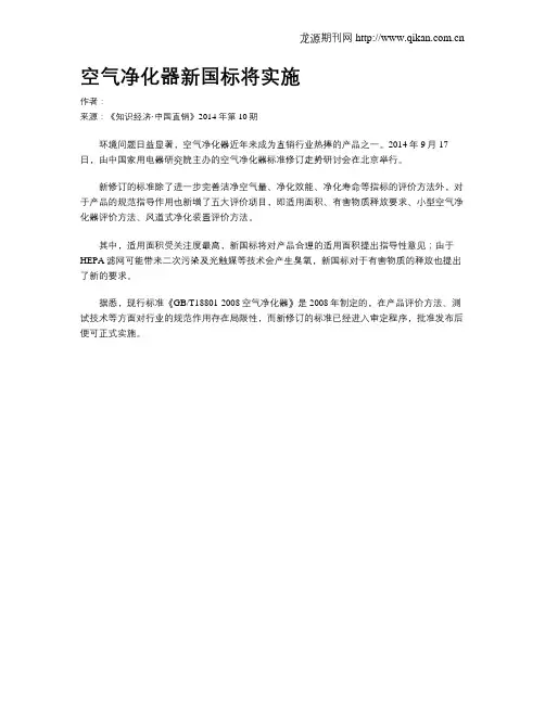 空气净化器新国标将实施
