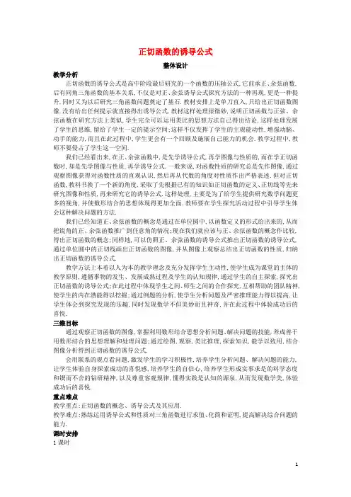 高中数学第一章三角函数1.7.3正切函数的诱导公式教案北师大版必修4课件