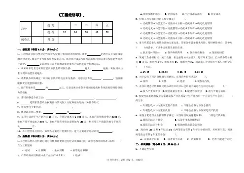 工程经济学模拟题及参考答案