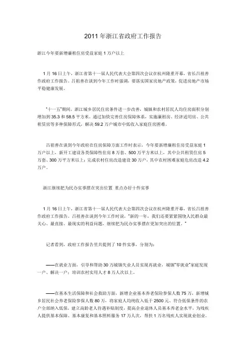 2011年浙江省政府工作报告