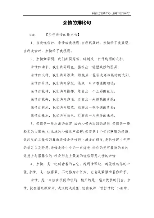 亲情的排比句