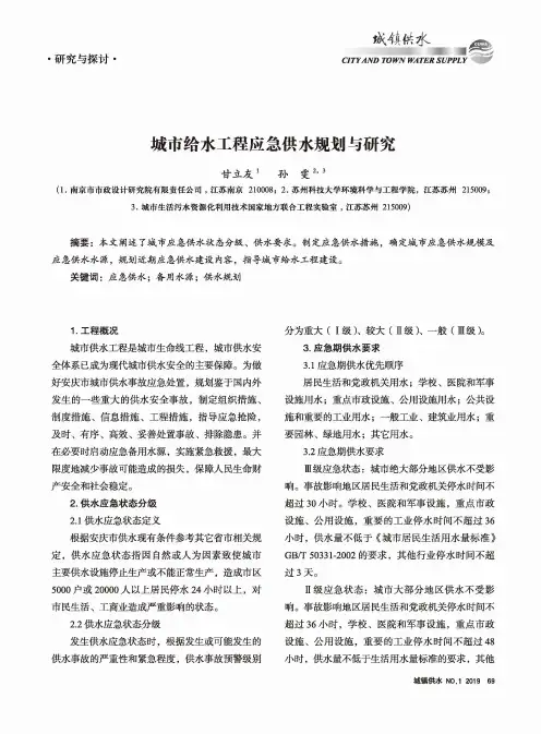 城市给水工程应急供水规划与研究