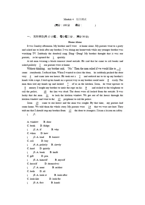 2019秋外研版(浙江)九年级英语上册检测：Module 4综合测试