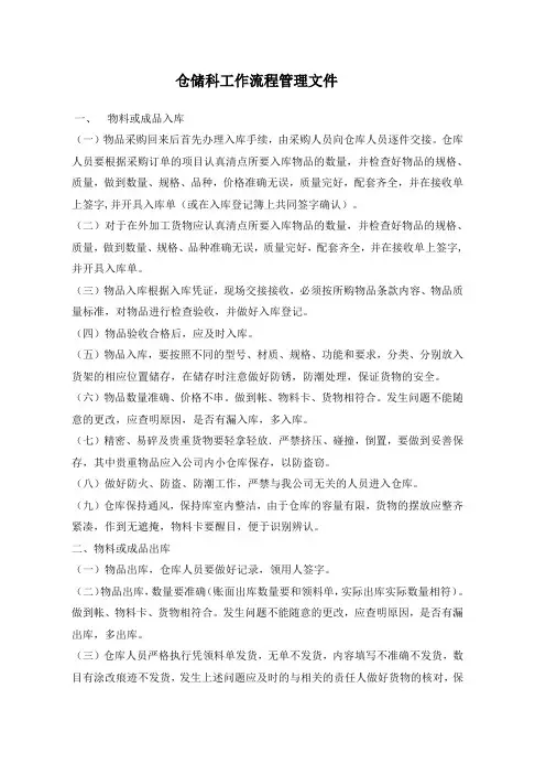 仓库工作流程及出入库管理流程图