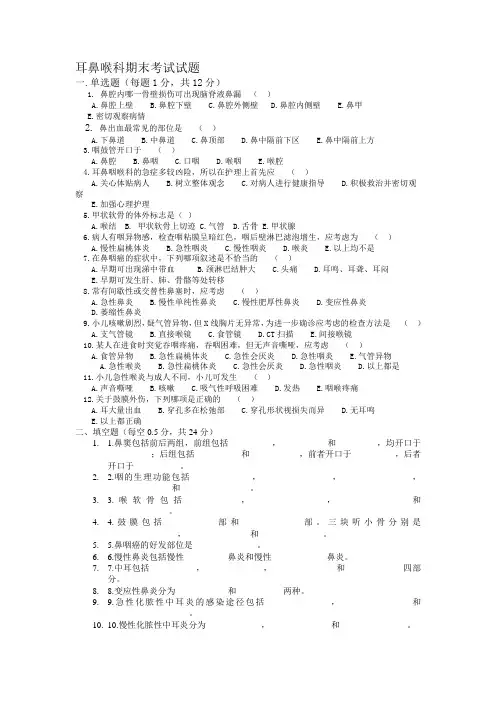 耳鼻喉试题 3