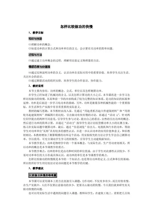 怎样比较做功的快慢