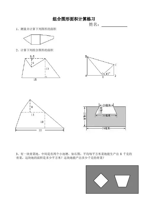 组合图形面积计算练习题