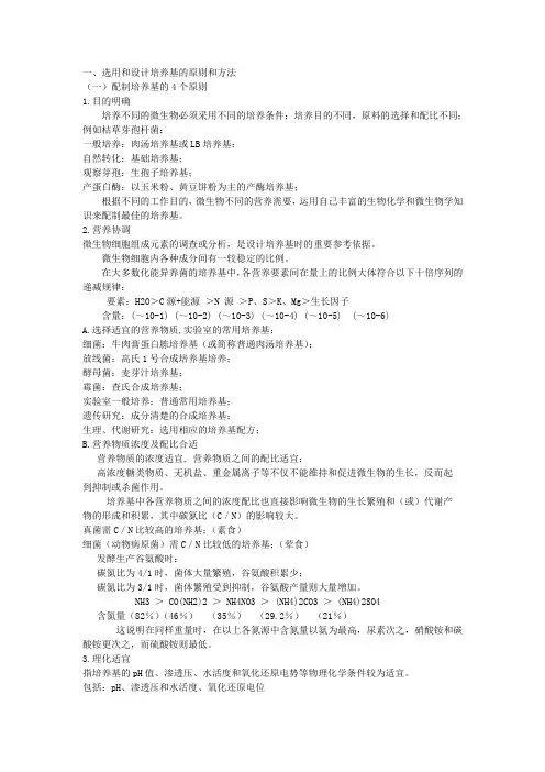 选用和设计培养基的原则