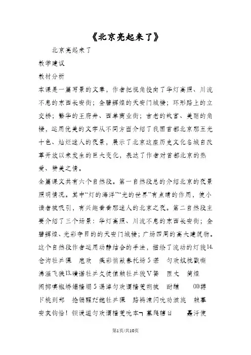 《北京亮起来了》