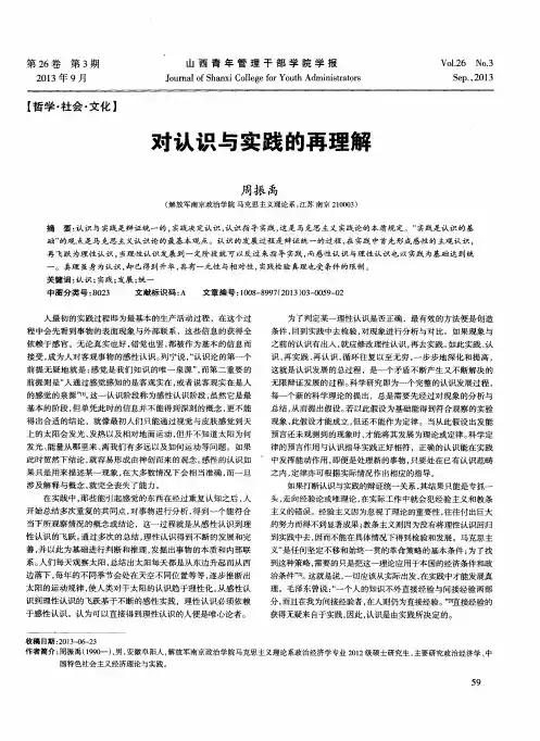 对认识与实践的再理解
