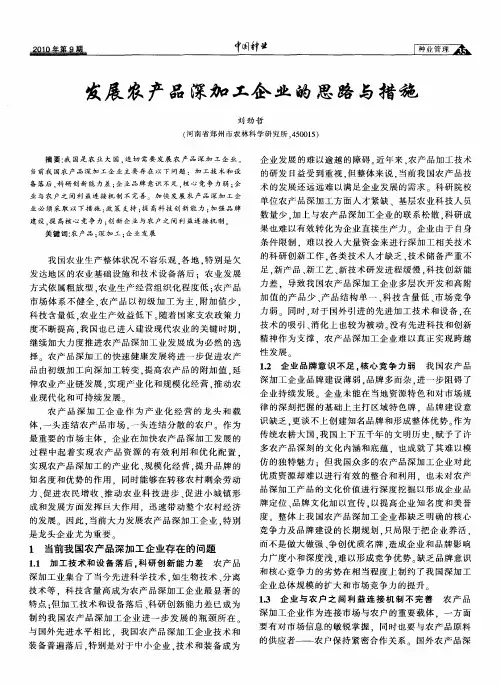 发展农产品深加工企业的思路与措施