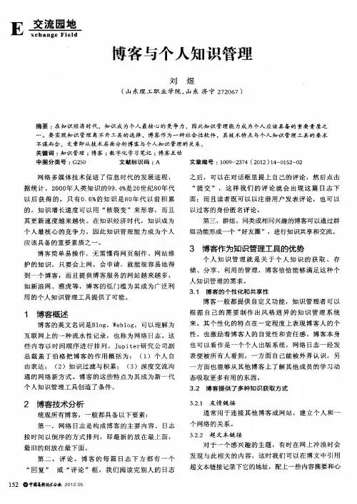 博客与个人知识管理