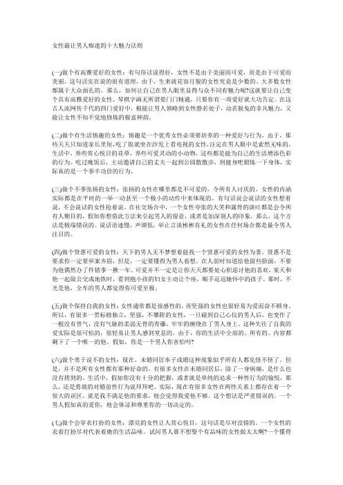 女性最让男人痴迷的十大魅力法则