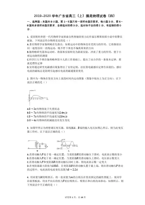 2019-2020学年广东省高三(上)摸底物理试卷(四)