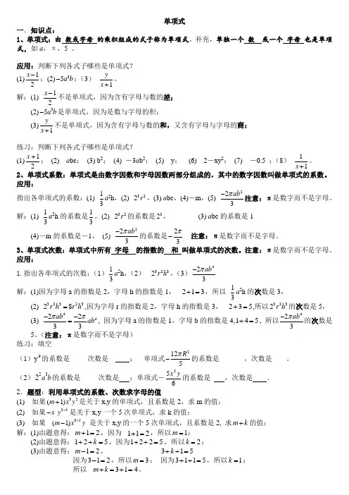 第二章《整式的加减》-----知识点及题型-----(第二版) 2