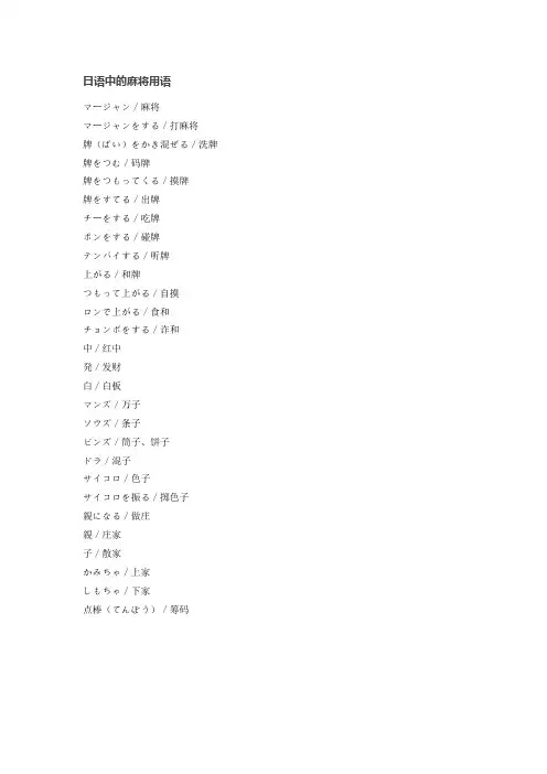 日语中的麻将用语