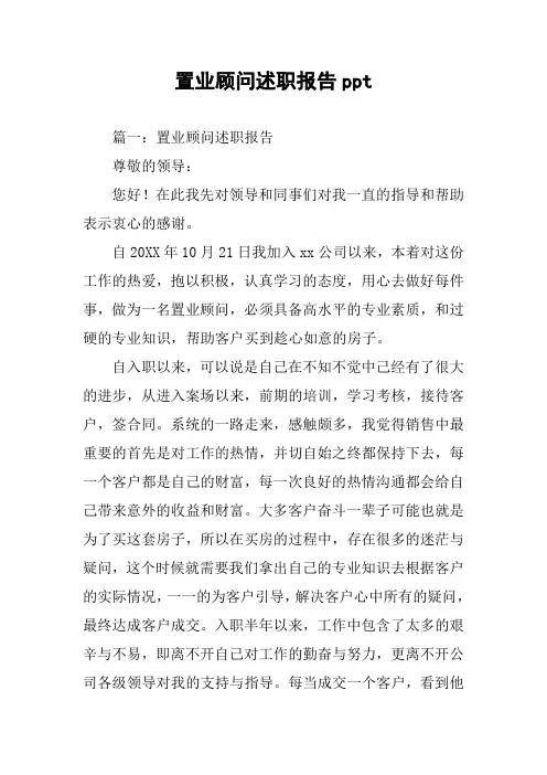 置业顾问述职报告ppt