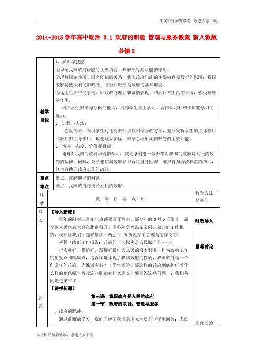 高中政治 3.1 政府的职能 管理与服务教案 新人教版必修2(精品文档)_共5页