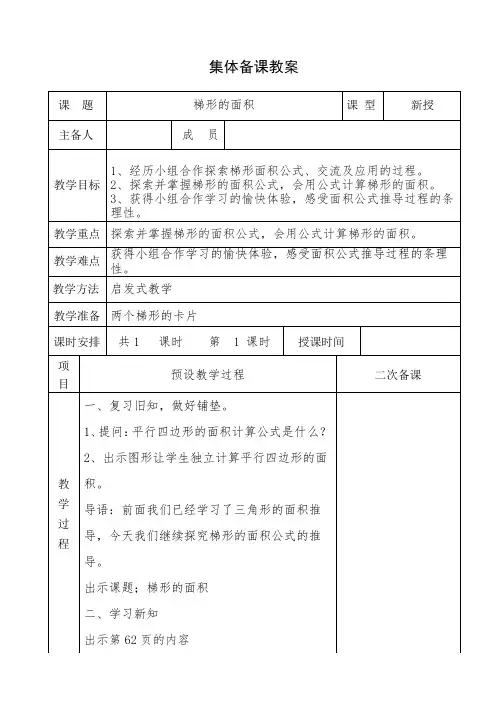 五年级数学上册教案 梯形的面积 冀教版