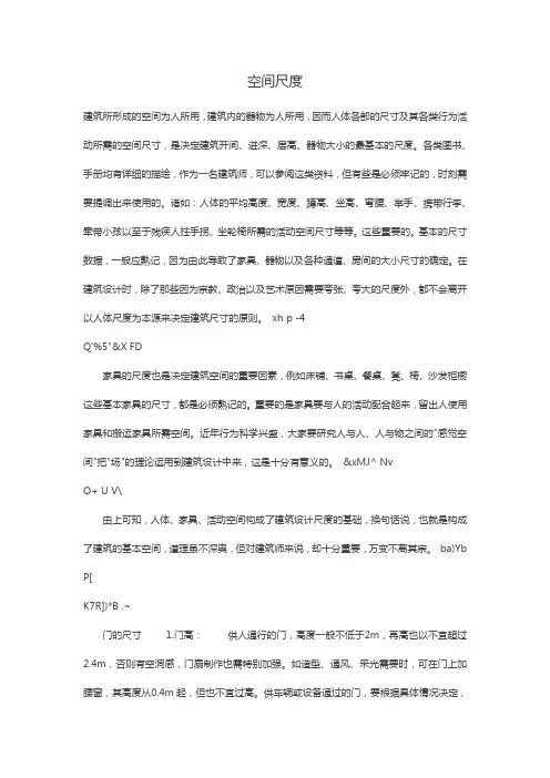 空间尺度