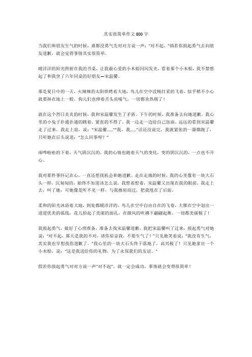 其实很简单作文800字优秀版