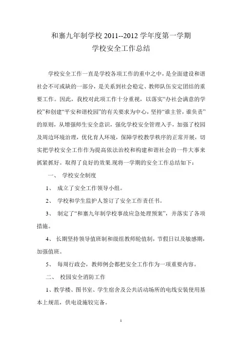 2012学校安全工作总结