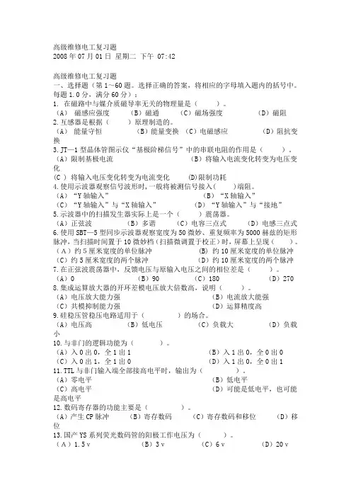 高级维修电工复习题