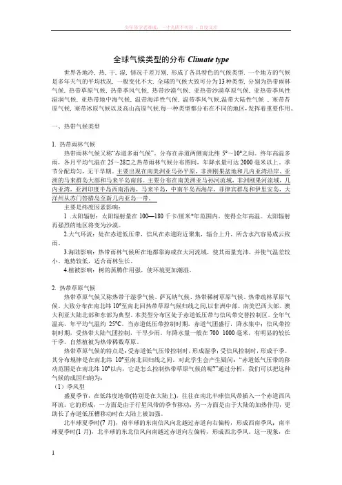 全球气候类型的分布climatetype