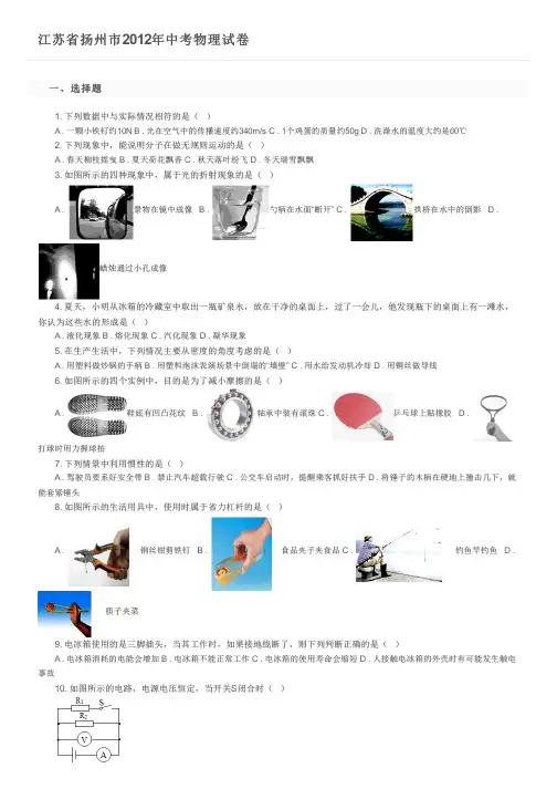 江苏省扬州市2012年中考物理试卷及参考答案