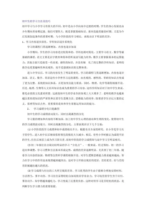 初中生的学习方法及技巧