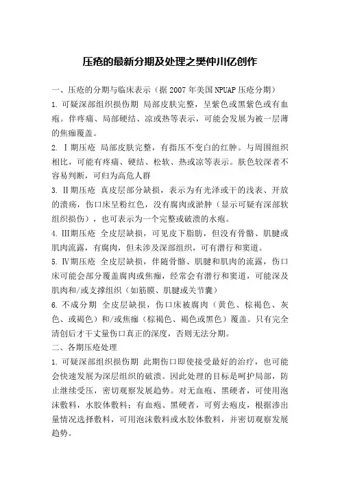 最新压疮分期及护理 2