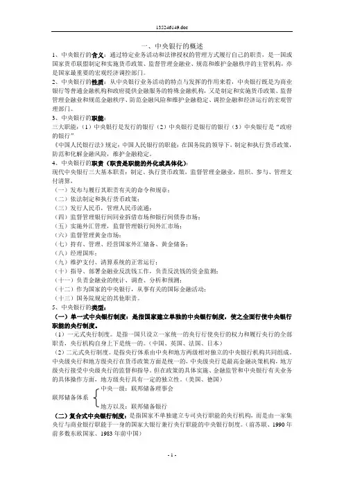 中央银行知识点