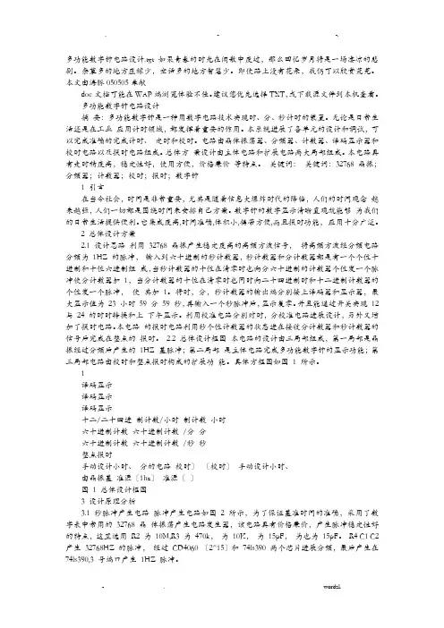 多功能数字钟电路设计