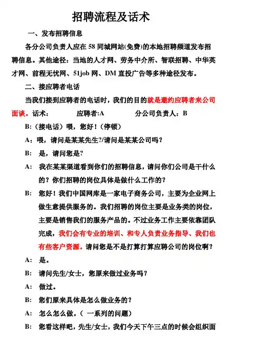 招聘流程及话术