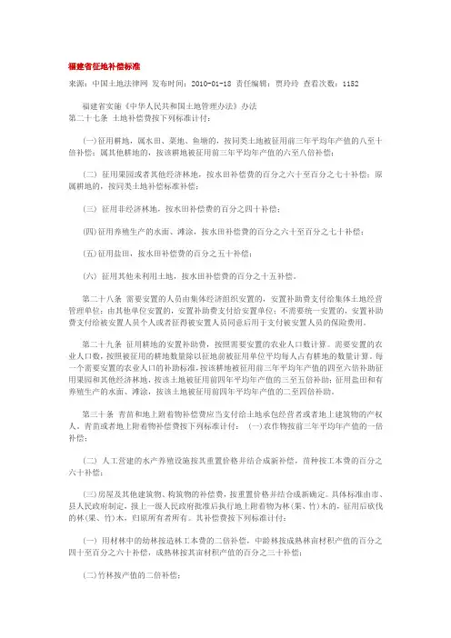 福建省征地补偿标准