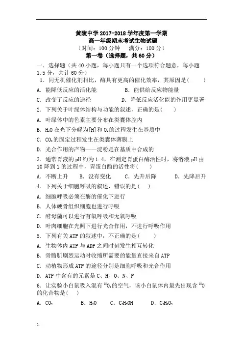 高一生物期末考试题