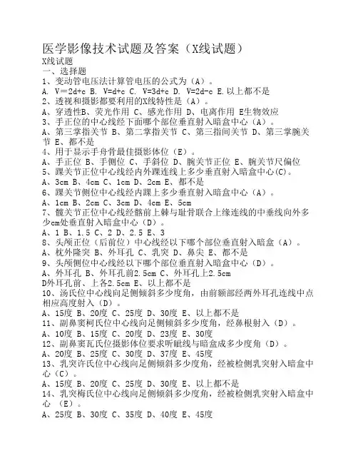 医学影像技术试题及答案(X线试题)