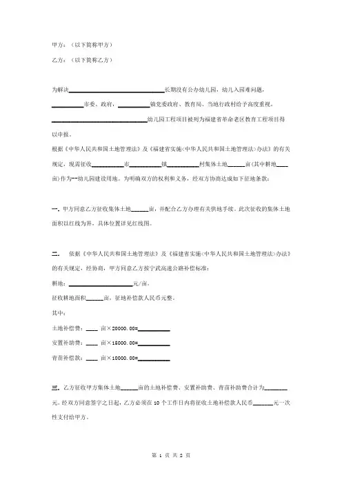 水利工程征地合同协议书范本