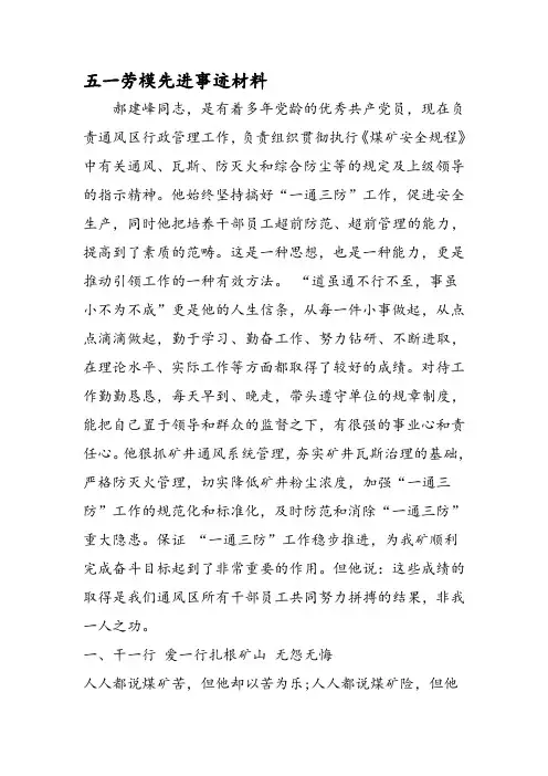 五一劳模先进事迹材料