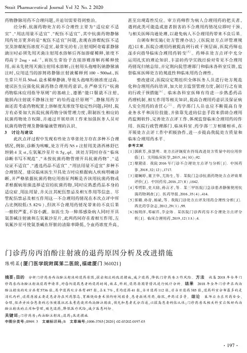 门诊药房丙泊酚注射液的退药原因分析及改进措施