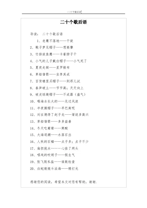 二十个歇后语