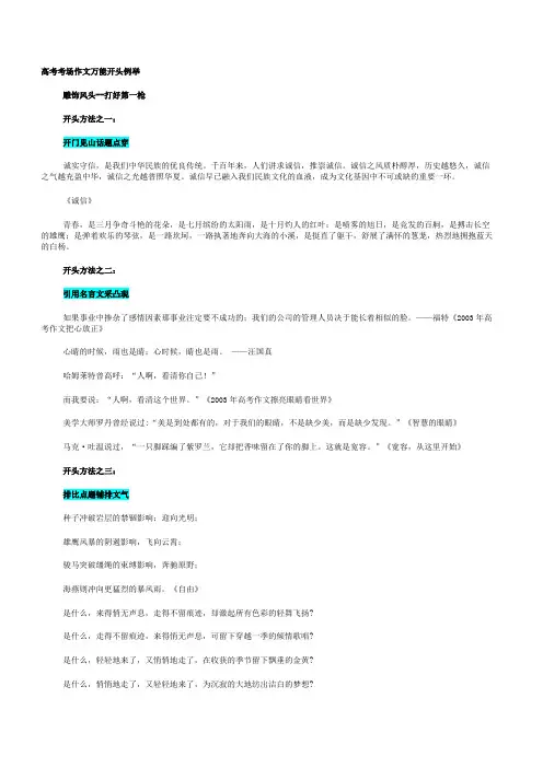 高考作文经典开头