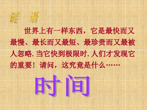 人教版四年级上册《沏茶问题》公开课课件精编版