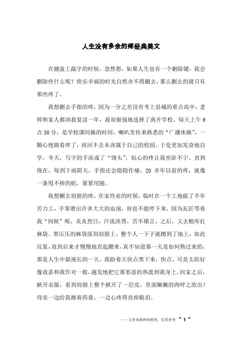 人生没有多余的疼经典美文