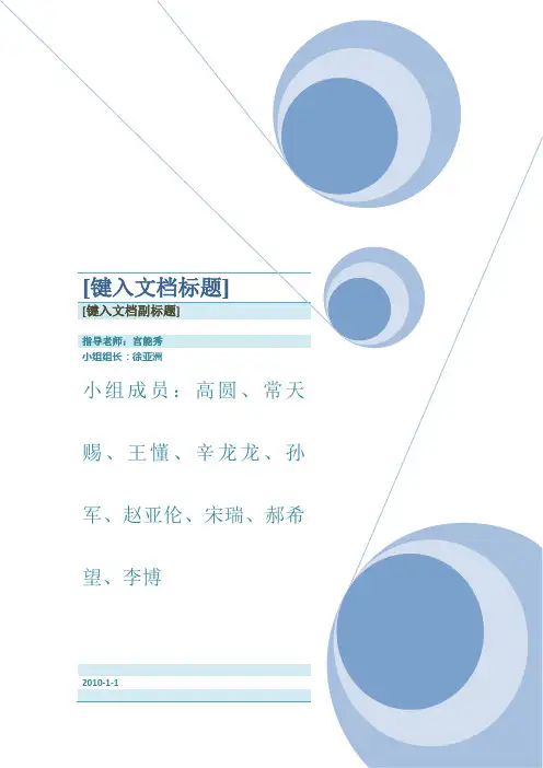 自行车研究报告