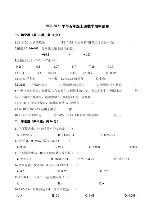 五年级上册数学试题-期中试卷 人教版(含解析) (1)